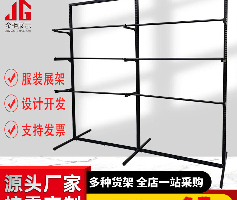 Commercial Retail Display Shelving Rack #4957