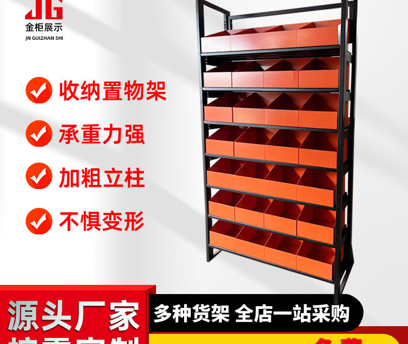 Commercial Retail Display Shelving Rack #4960