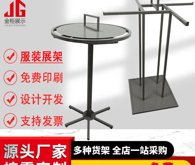 Commercial Retail Display Shelving Rack #4977