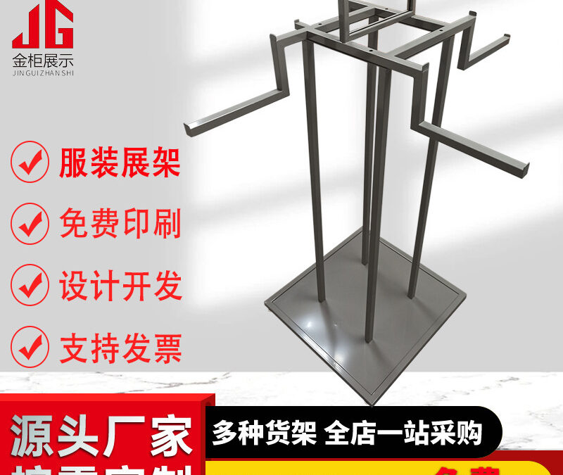 Commercial Retail Display Shelving Rack #4993
