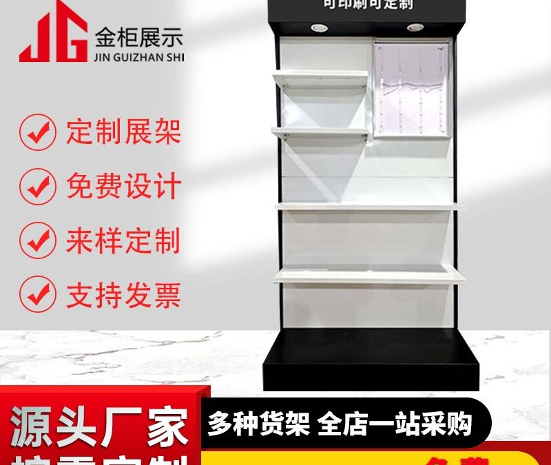 Commercial Retail Display Shelving Rack for Beauty Shops #5001