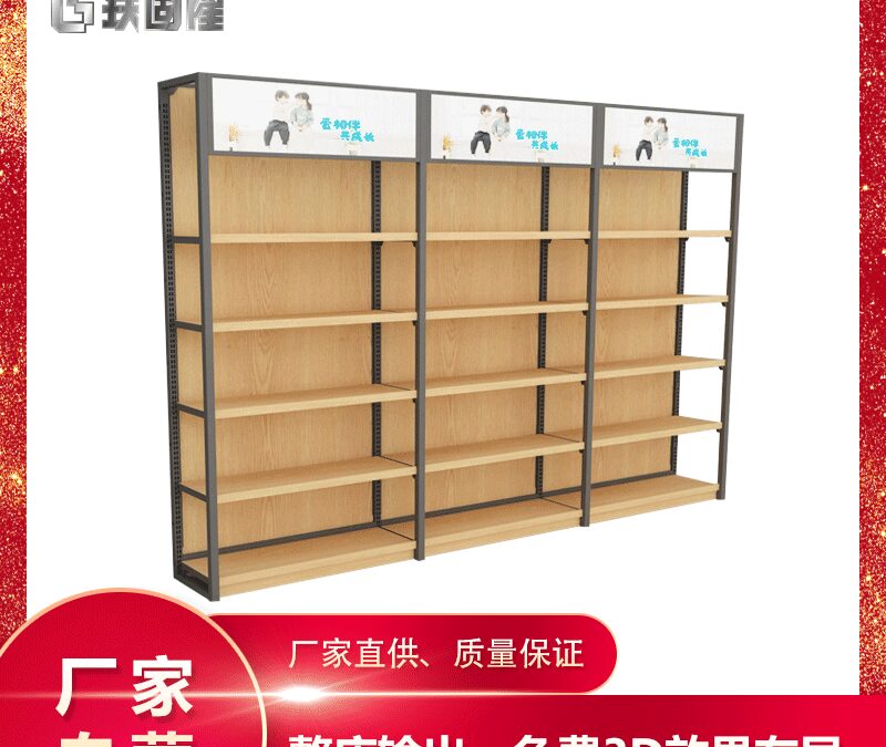 Double-Sided Gondola Display Shelf #3026
