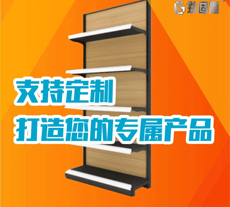 Retail Merchandising Display Fixture #3056
