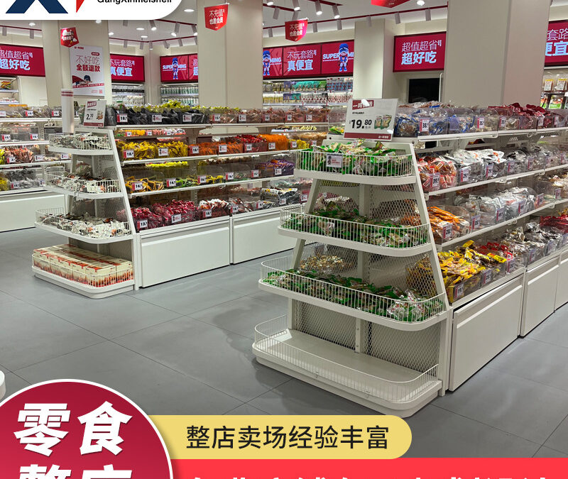 Retail Merchandising Display Fixture for Snack Retail Displays #4912