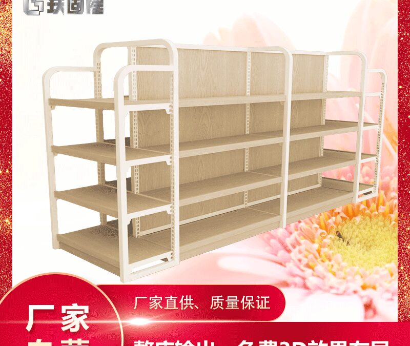 Supermarket Gondola Shelving Unit for Stationery Stores #3017