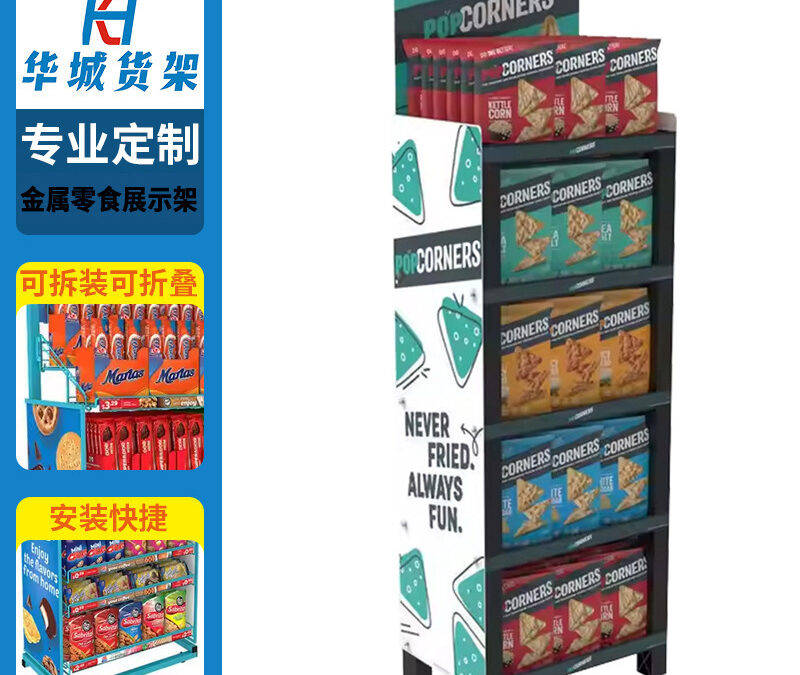 Supermarket & Retail Store Display Fixture #2763