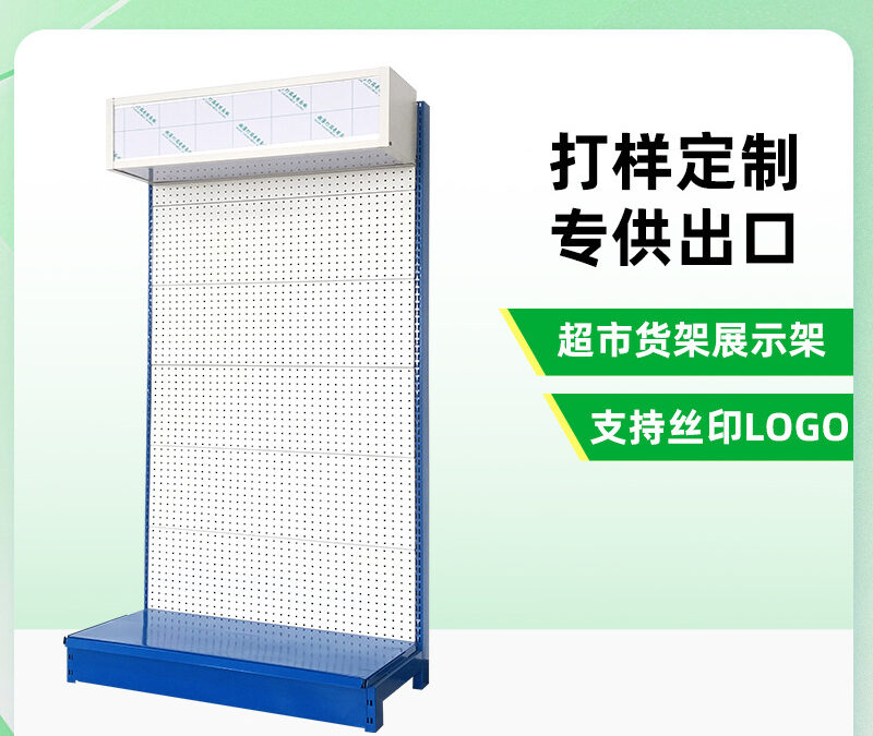 Supermarket & Retail Store Display Fixture #3022