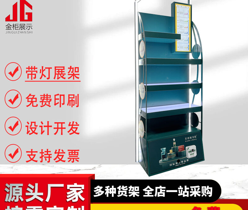 Supermarket & Retail Store Display Fixture for Beauty Shops #4970